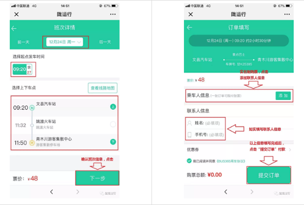 【定制專線】文縣至姚渡火車站、青木川旅游直通車上線啦！