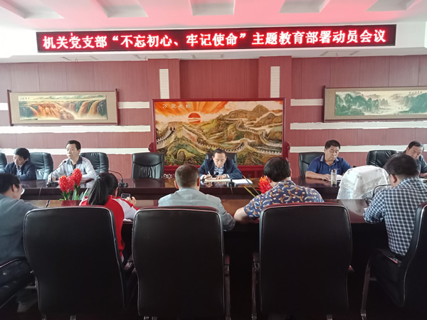 隴運(yùn)集團(tuán)公司“不忘初心、牢記使命” 主題教育在各黨支部全面啟動(dòng)