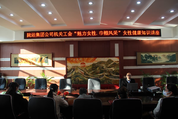 隴運集團公司工會開展“三八”國際勞動婦女節 系列活動
